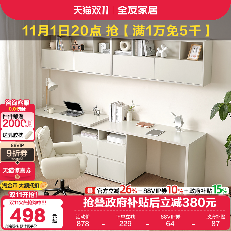 全友家居现代奶油书桌柜