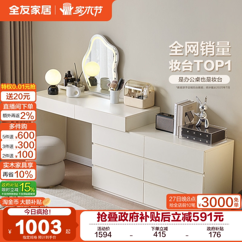 全友家居现代奶油风妆台