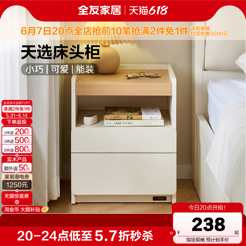 全友家居原木奶油风床头柜家用卧室小型置物收纳柜子床边抽屉柜