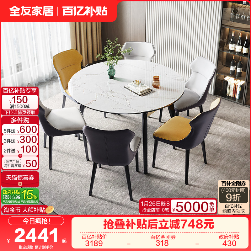全友家居现代简约轻奢可伸缩方圆两用饭桌转盘岩板餐桌可变圆桌,住宅家具,岩板餐桌,淘宝优惠券,粉丝福利购,淘宝优惠卷