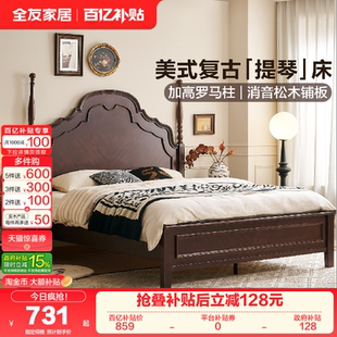 全友家居2026新款 复古风实木床1米8双人床女孩卧室公主床1米5 美式