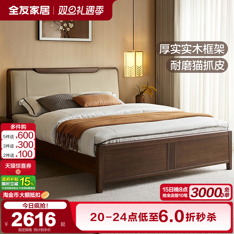 全友家居新中式实木床软包床