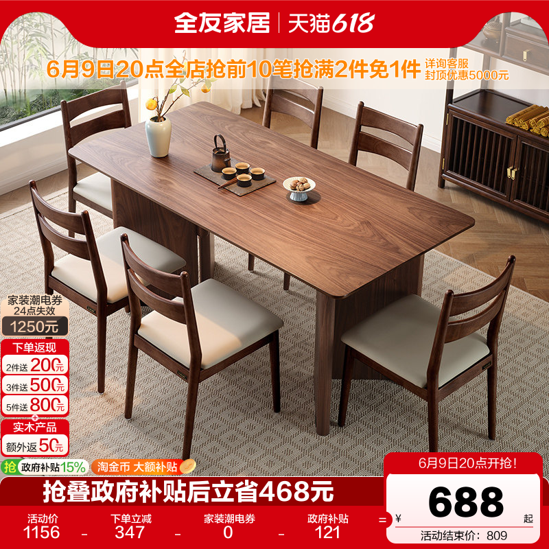 全友家居新中式宽大桌面胡桃木色餐桌客厅长方形饭桌椅组合大板桌