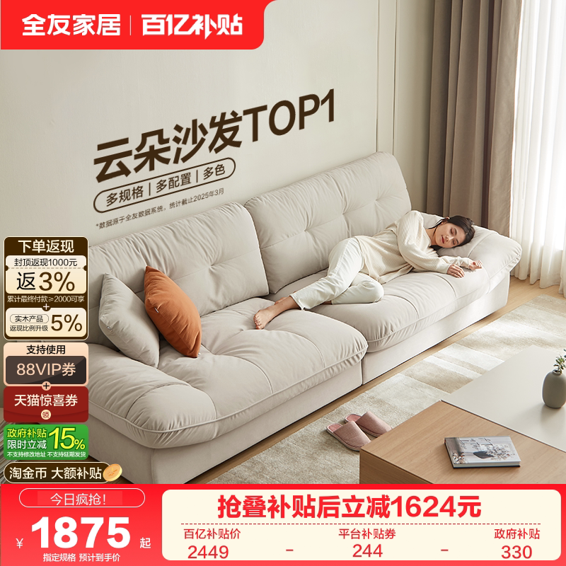 政府补贴全友家居奶油风猫抓布艺云朵沙发小户型客厅帆船沙发床