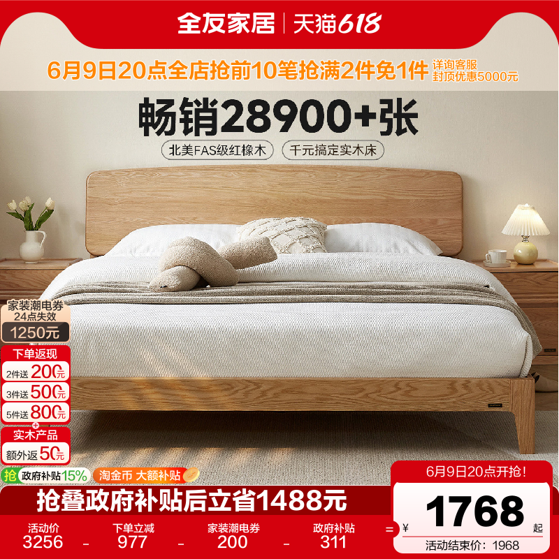全友家居北欧风全实木床家用卧室床垫套装红橡木悬浮双人大床家具