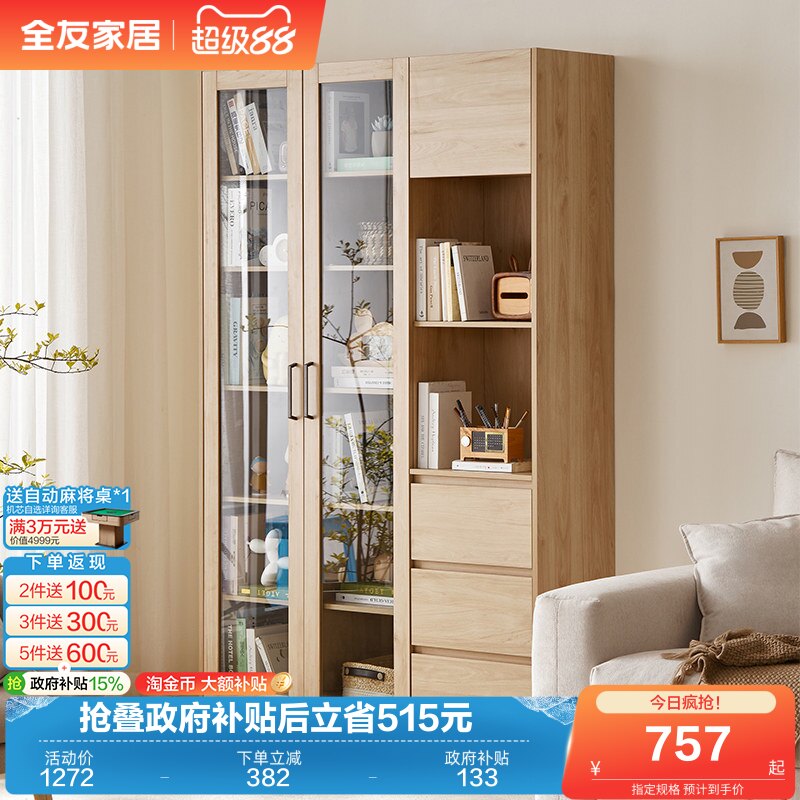 全友家居北欧原木风客厅玻璃门收纳书橱沙发背景柜子靠墙组合书柜