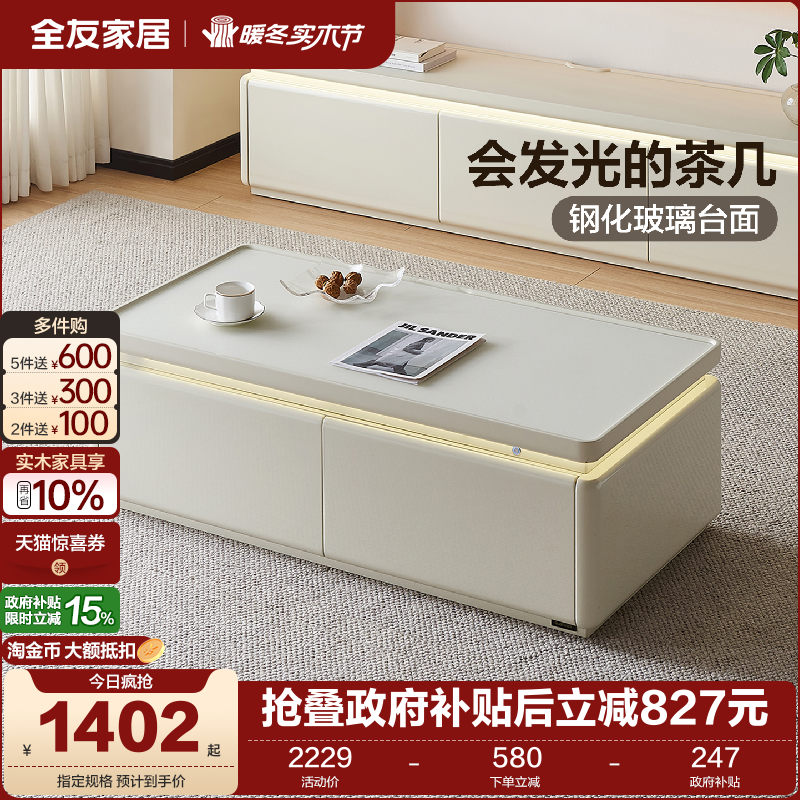 全友家居大容量带灯茶几电视柜