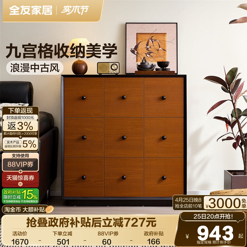 全友家居中古风九斗柜客厅靠墙收纳储物柜复古风卧室床尾置物柜