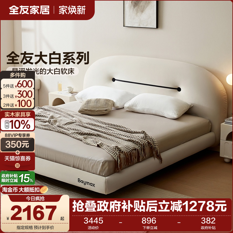 全友家居简约悬浮带灯床