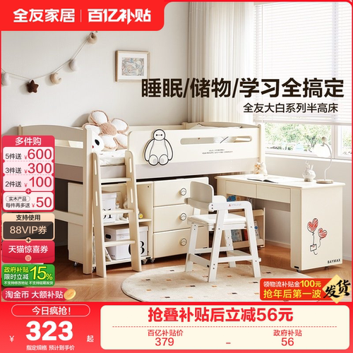 全友家居简约半高床儿童床