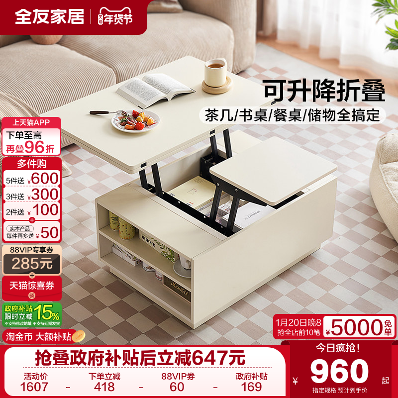 全友家居奶油风多功能升降茶几餐桌两用2025新款小户型客厅茶几桌,住宅家具,升降茶几,淘宝优惠券,粉丝福利购,淘宝优惠卷