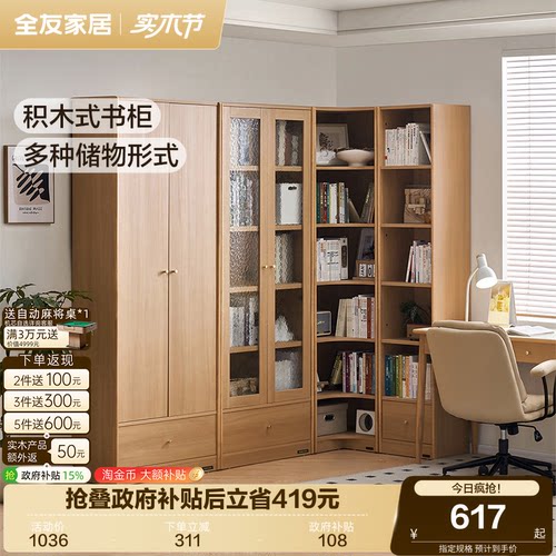 全友家居积木式储物书柜