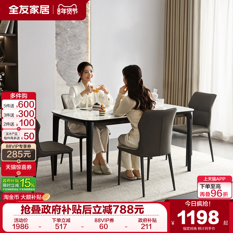 全友家居现代轻奢风玻璃吃饭桌子椅子组合客厅家用实木框架餐桌,住宅家具,板木餐桌,淘宝优惠券,粉丝福利购,淘宝优惠卷