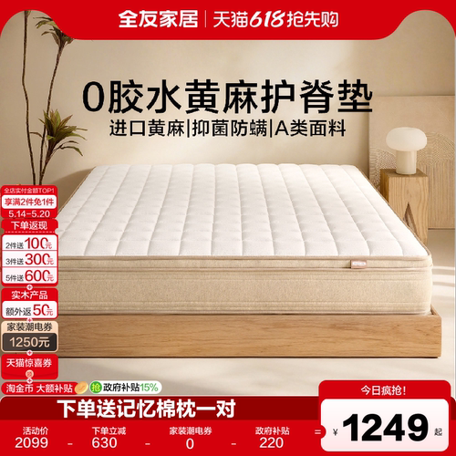 全友家居0胶水黄麻乳胶弹簧床垫