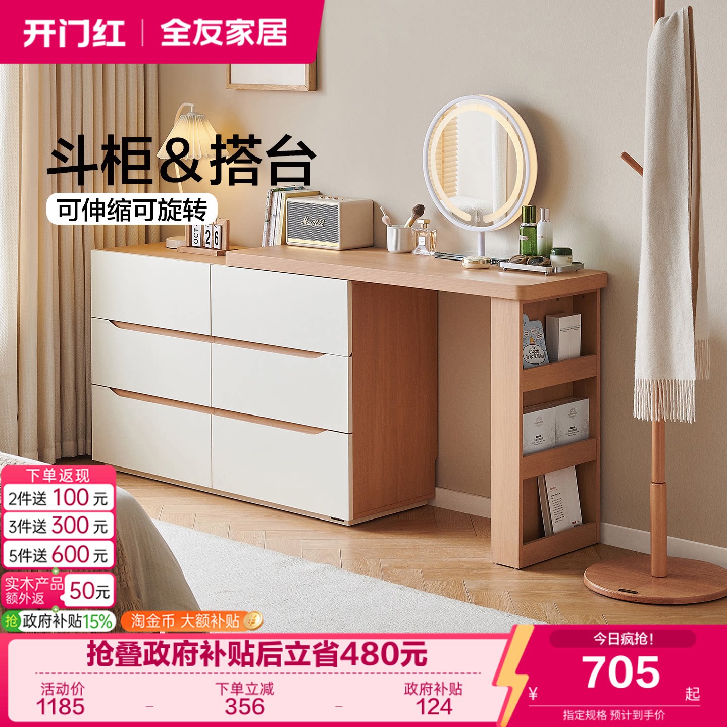 全友家居原木奶油风梳妆台斗柜图片