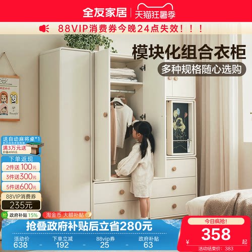 全友家居现代简约模块化儿童衣柜