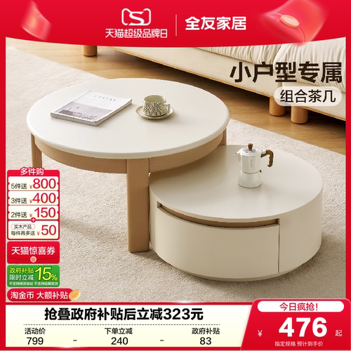 全友家居奶油原木风茶几电视柜