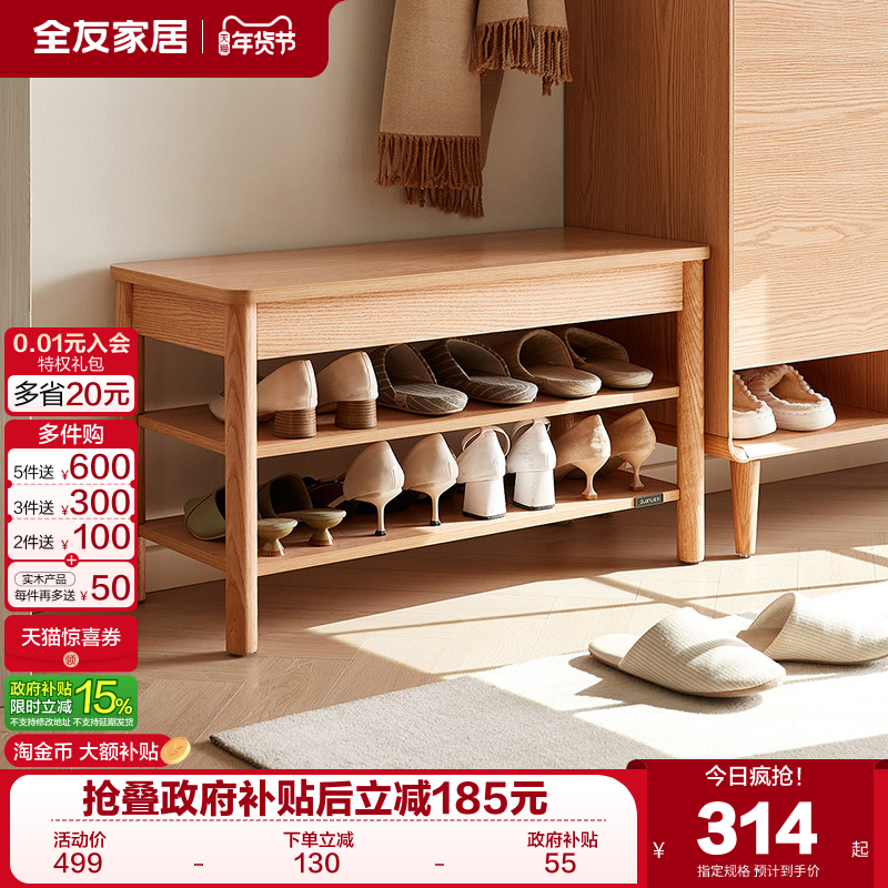 全友家居原木风可坐鞋柜一体换鞋凳2025新款家用门口实木脚穿鞋凳,住宅家具,其它柜类,淘宝优惠券,粉丝福利购,淘宝优惠卷