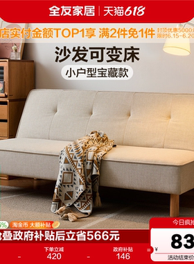 全友家居简约多功能沙发床折叠两用2026新款小户型客厅实木脚家具