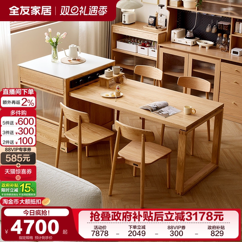 全友家居实木岛台餐桌椅