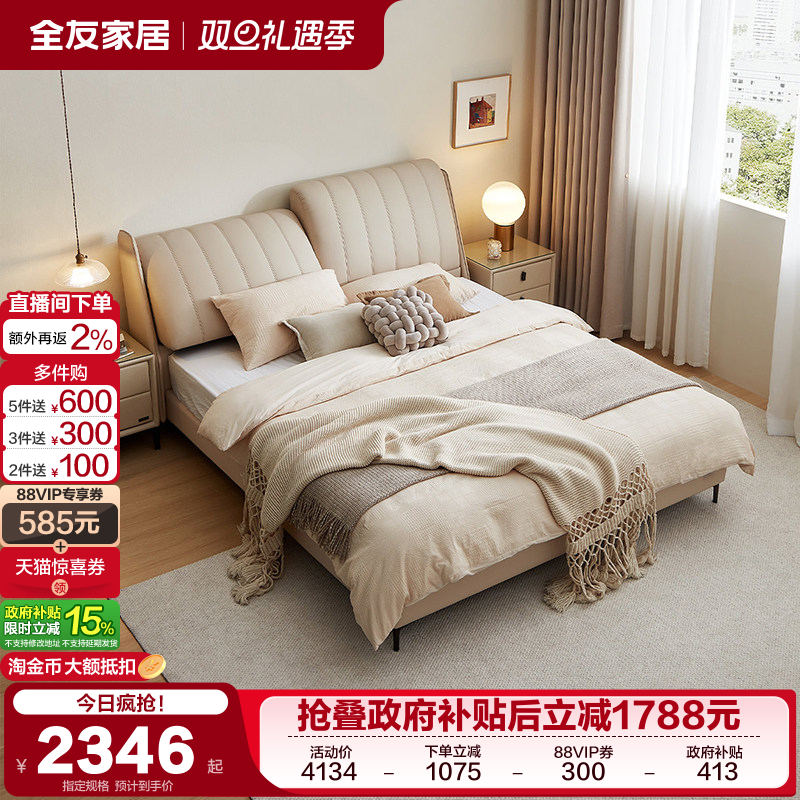 全友家居牛皮奶油风皮床实木