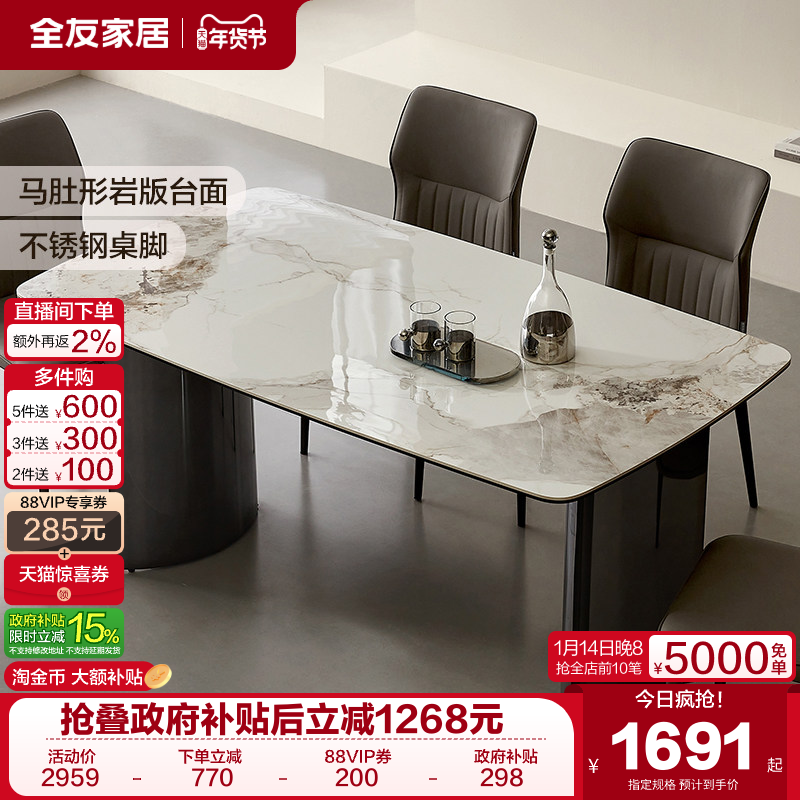 全友家居现代简约岩板餐桌客厅家用轻奢高级感吃饭桌子椅子组合