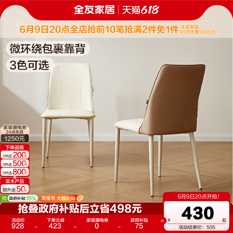 全友家居现代简约科技皮艺软包餐椅客厅靠背椅子家用凳子2026新款