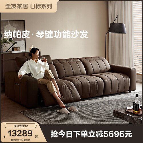 全友家居纳帕皮电动沙发
