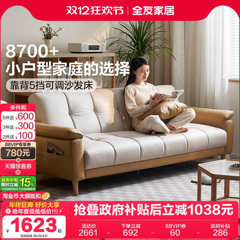 全友家居雪尼尔布艺沙发