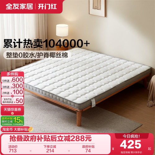 全友家居天然椰棕家用护脊椎床垫