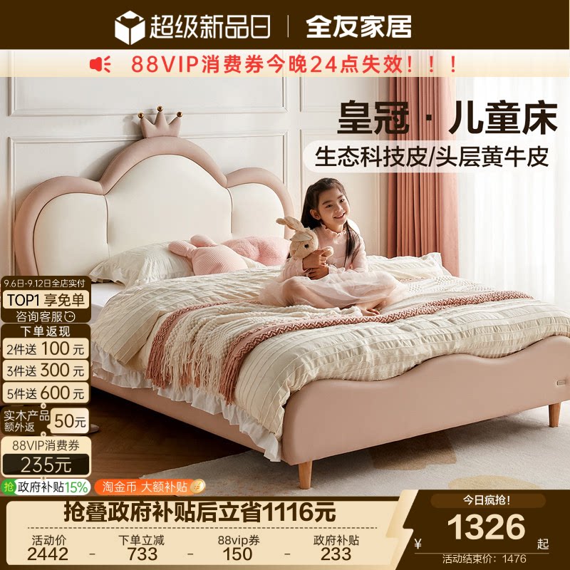 全友家居现代简约儿童皮床图片