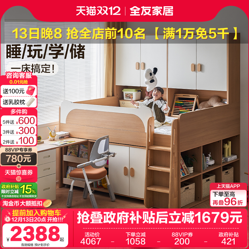 全友家居儿童半高床带储物