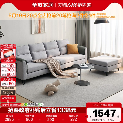 全友家居小户型布艺沙发