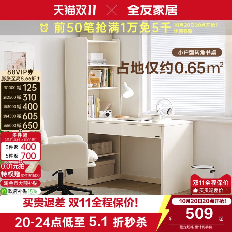 全友家居奶油风转角书桌客厅书柜书桌一体式卧室家用办公桌电脑桌