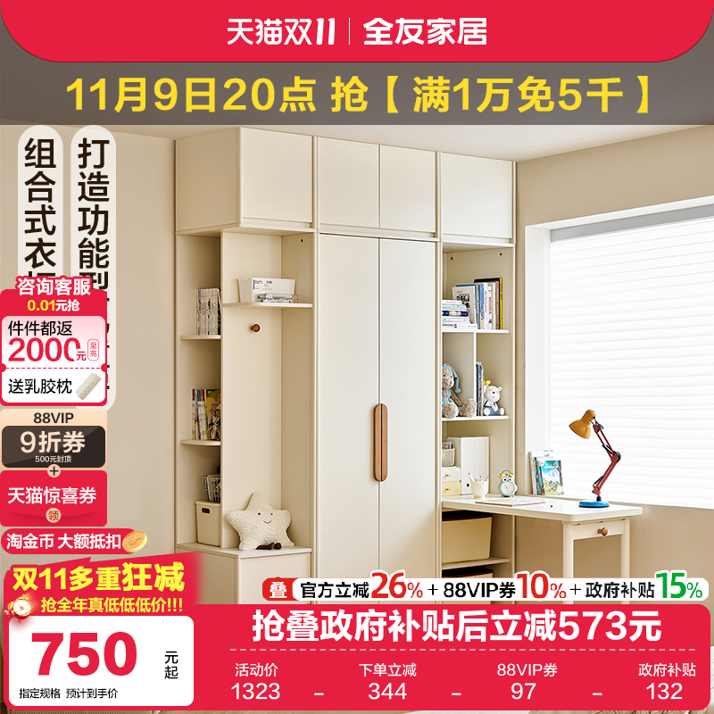 全友家居自由组合儿童衣柜