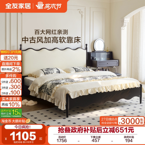 全友家居法式复古板式床