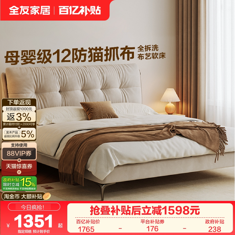 全友家居奶油风猫抓布艺床1米8双人床主卧室软包大床1米5可拆洗