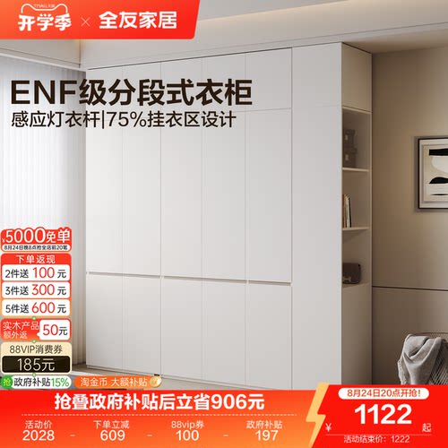 全友家居ENF级分段式组合衣柜