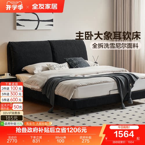 全友家居意式极简布艺床