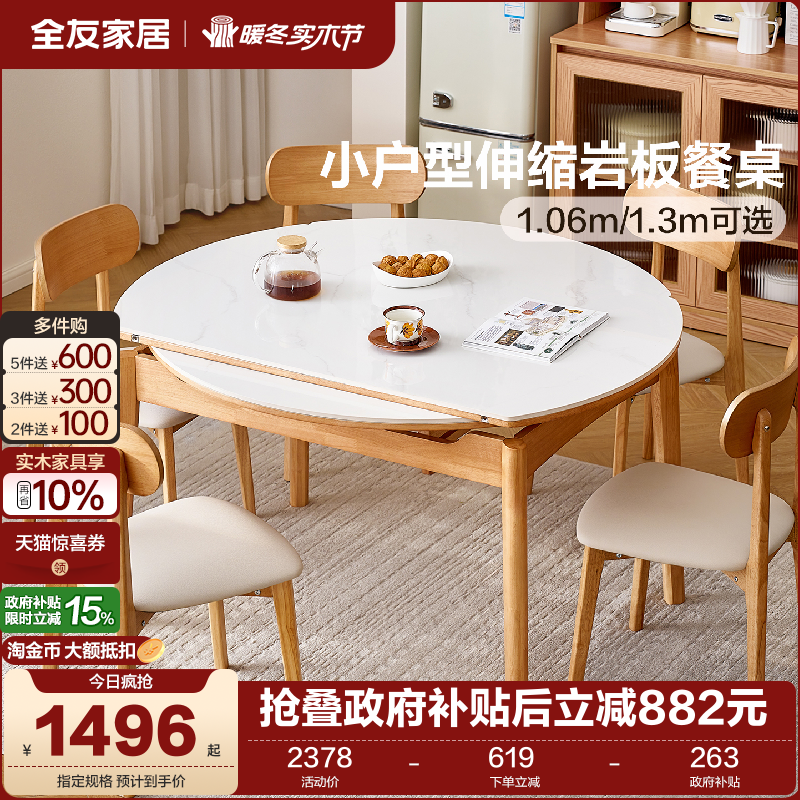全友家居小户型伸缩岩板餐桌