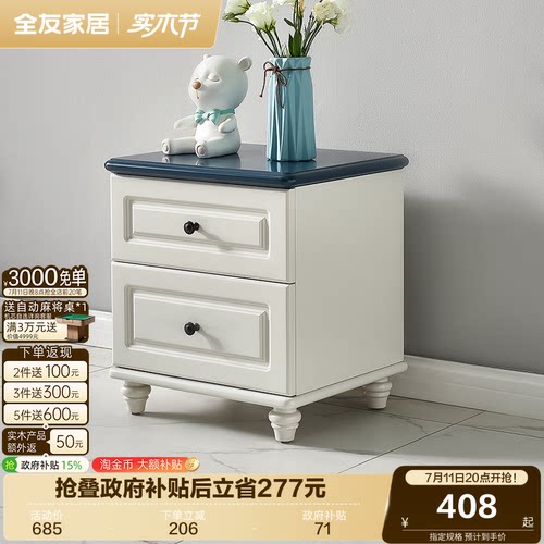 全友家居现代简约儿童床头柜