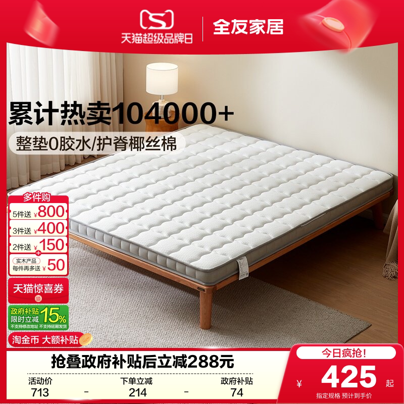 全友家居0胶水护脊薄床垫硬垫子宿舍榻榻米卧室家用天然椰棕床垫