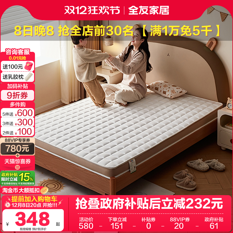 儿童护脊床垫全友家居