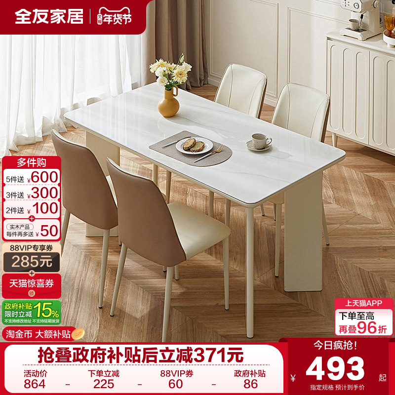 全友家居法式奶油风钢化玻璃餐桌椅组合2025新款长方形饭桌椅子,淘宝优惠券,粉丝福利购,淘宝优惠卷