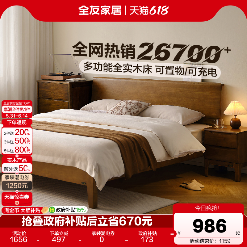 全友家居新中式主卧室枕山实木床
