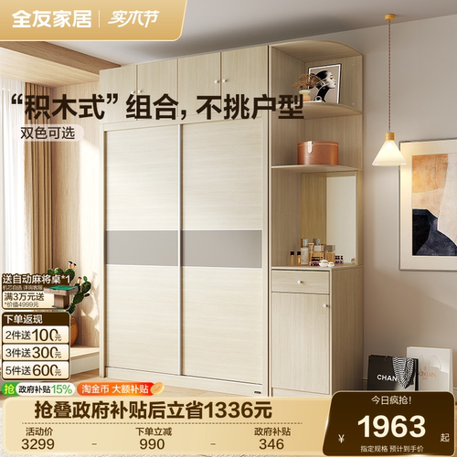 简约现代衣柜家用卧室全友