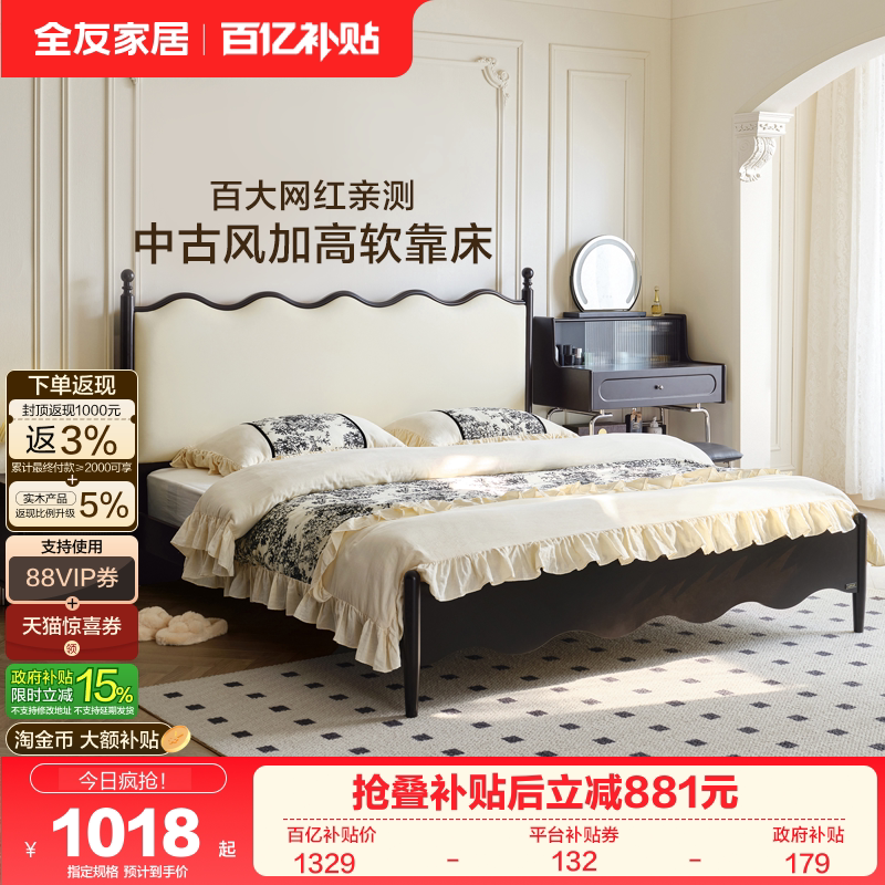 政府补贴全友家居法式复古床1米8双人床卧室床架实木脚涟漪床1米5