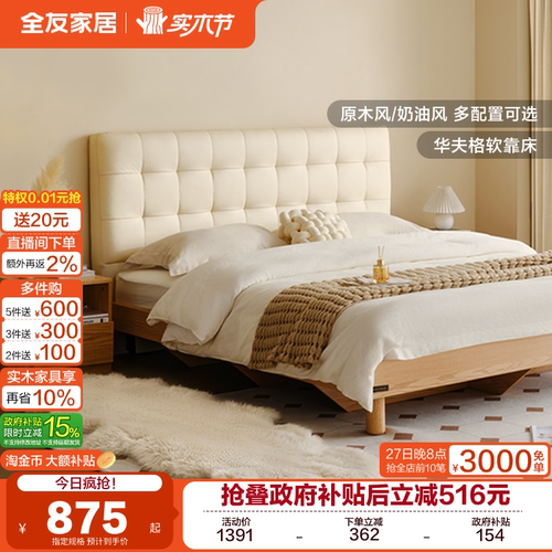 全友家居原木风格板式软包床