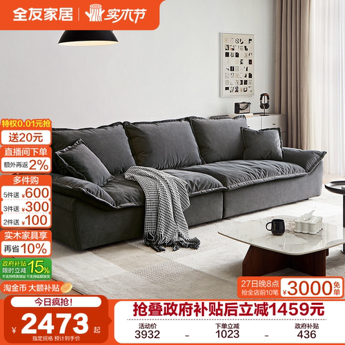 全友家居意式简约布艺沙发