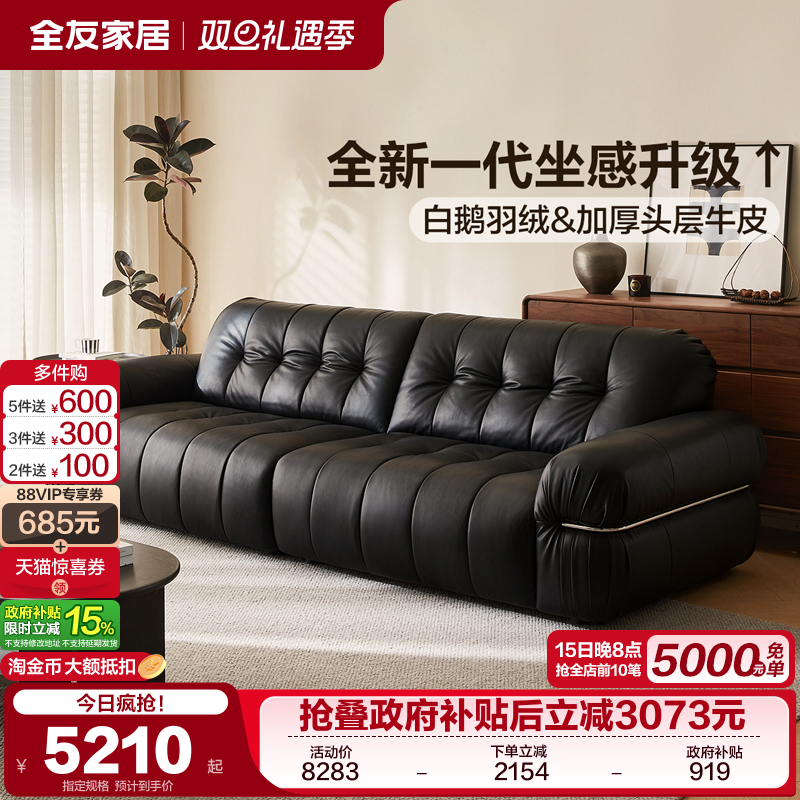 全友家居意式极简真皮沙发